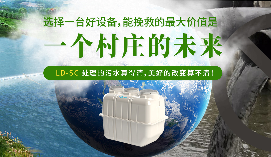 農村污水治理設備